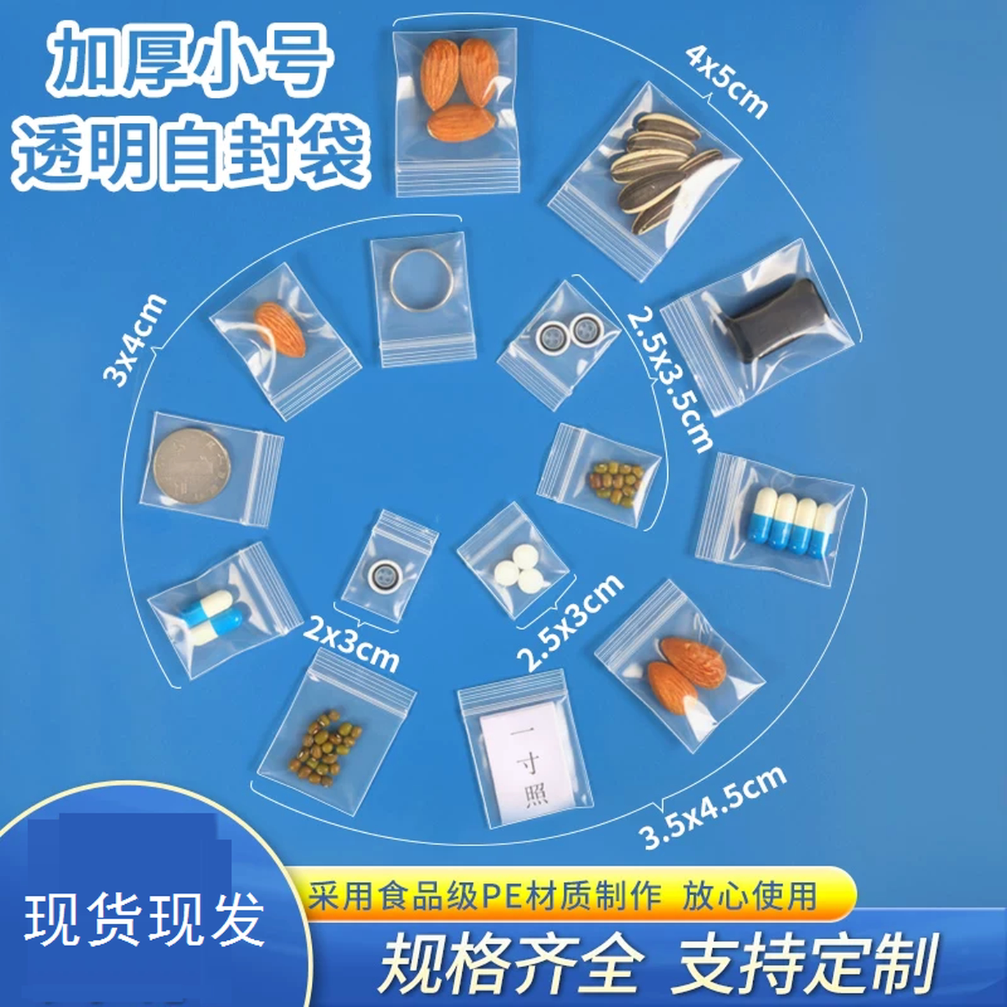密封袋小号迷你自封袋药分装可爱迷你塑料首饰透明加厚食品包装袋