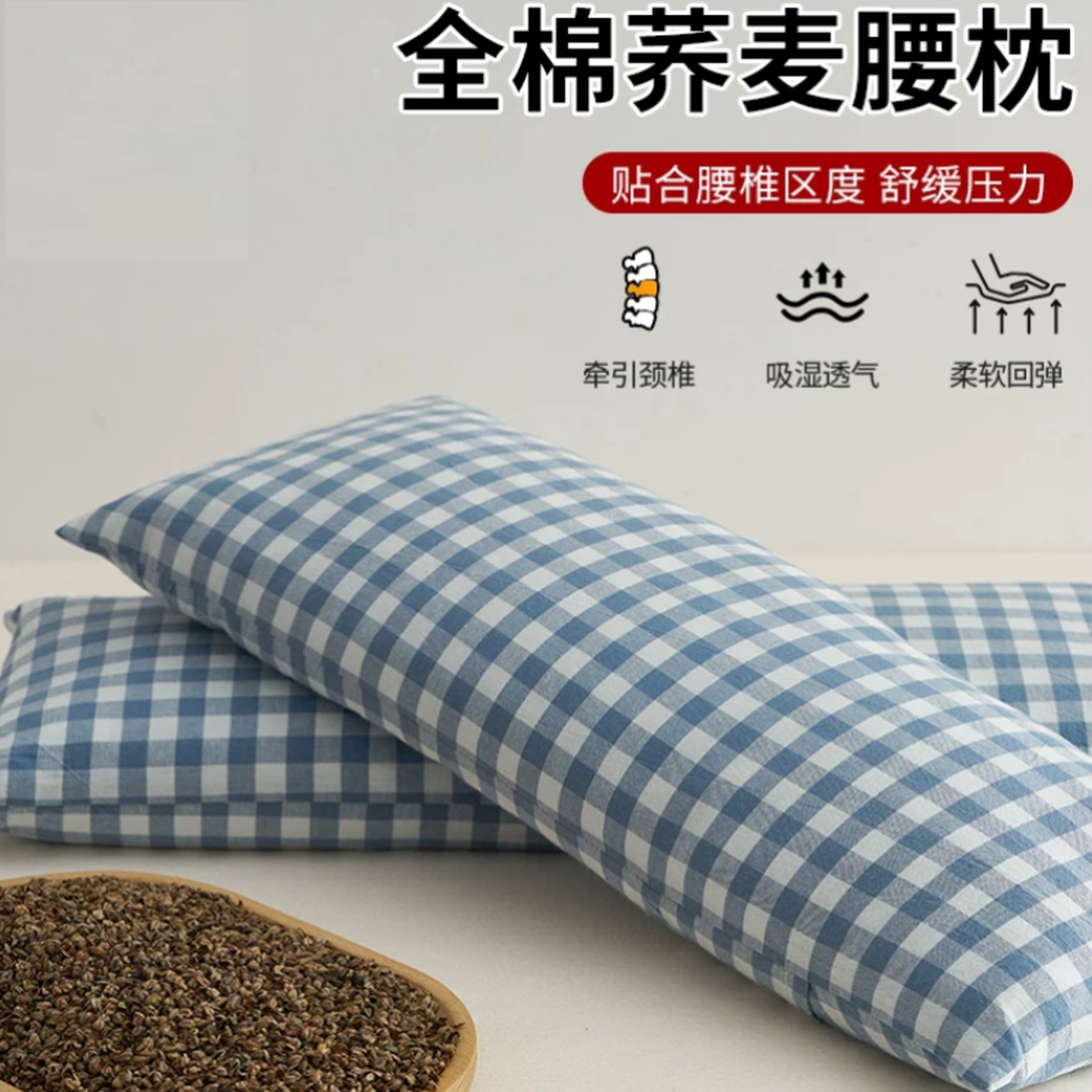 腰枕腰间椎盘突出全荞麦壳专用牵引小枕头靠背垫睡觉垫腰家用枕芯
