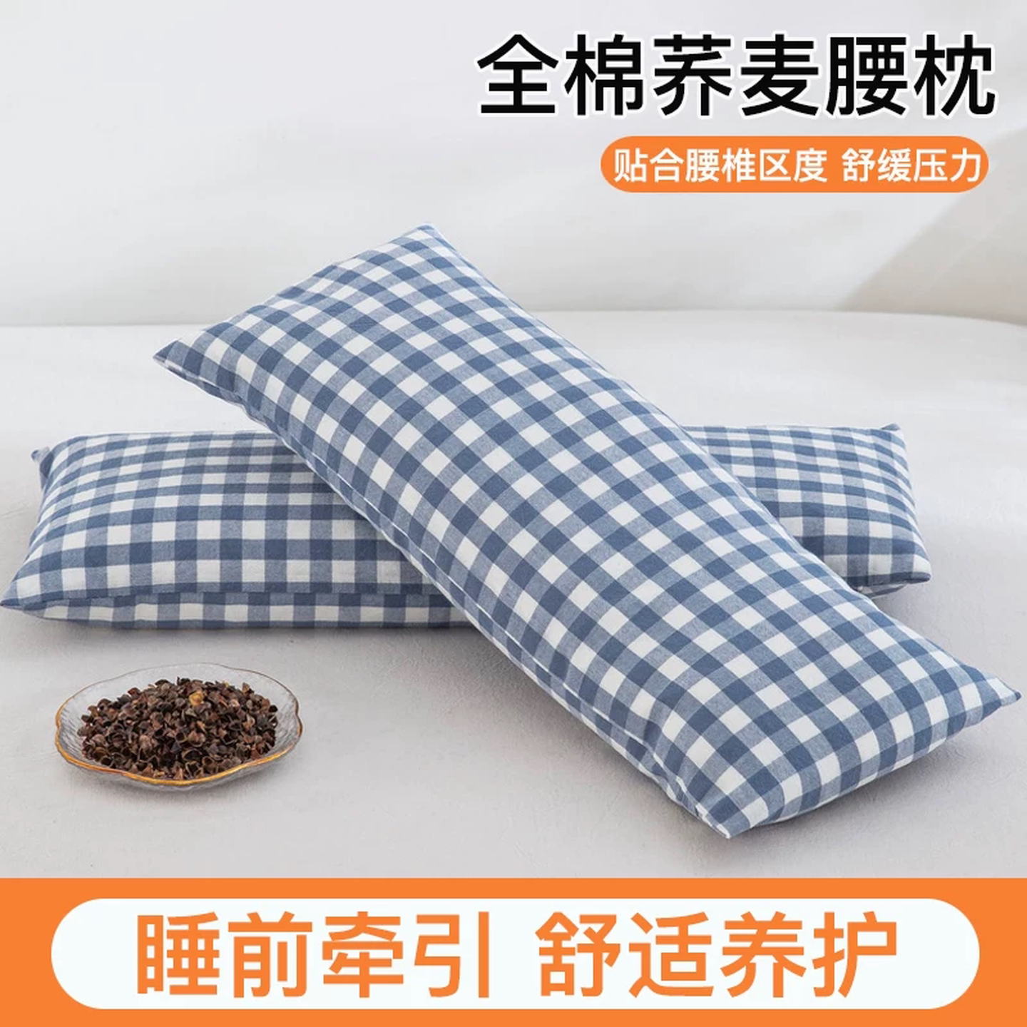 腰枕腰间椎盘突出睡觉床上腰垫腰椎靠背支撑垫护腰荞麦壳颈椎枕头