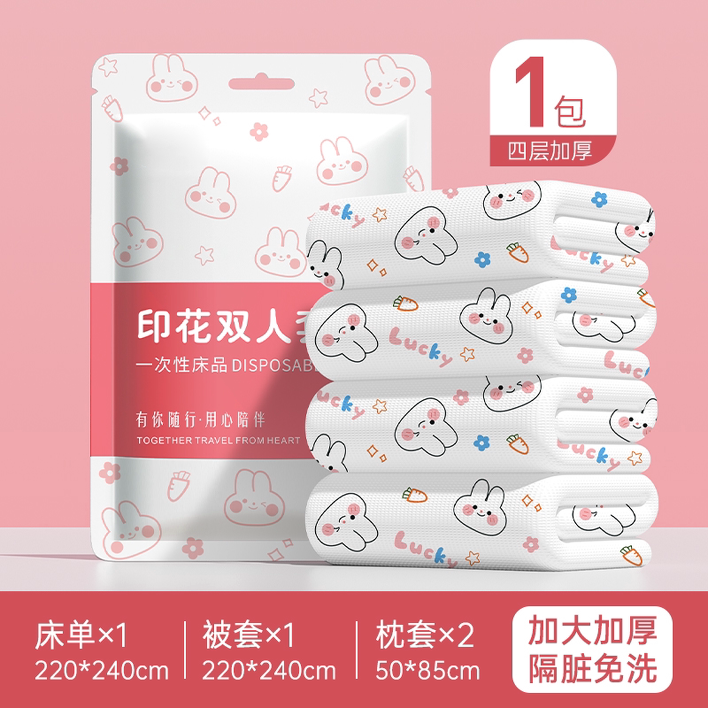 酒店旅行专用一次性床单被套枕套四件套旅游双人加厚床上用品隔脏