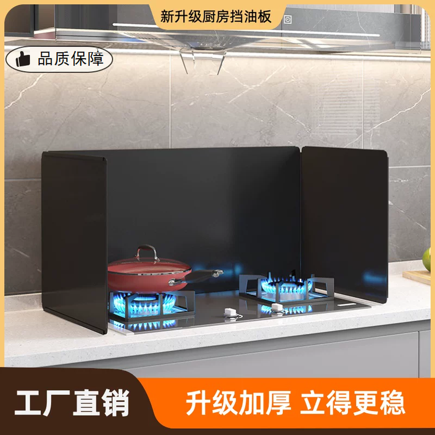 燃气灶防油挡板厨房炒菜加厚防油溅煤气灶台油烟机遮挡板挡油隔热