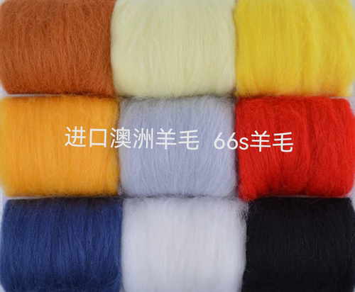 昆士兰66s羊毛 彩色羊毛  美利奴  羊毛毡戳戳乐  进口羊毛