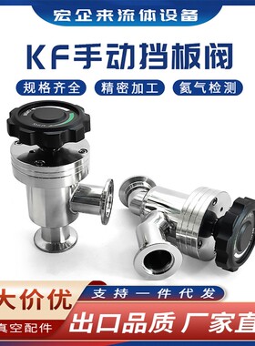 高真空挡板阀KF手动角阀GDJ-16快装25阀门40卡盘50管件304不锈钢2