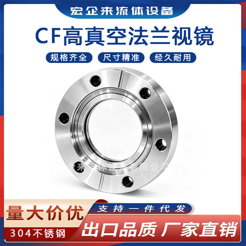真空CF法兰视镜观察窗硼硅石英
