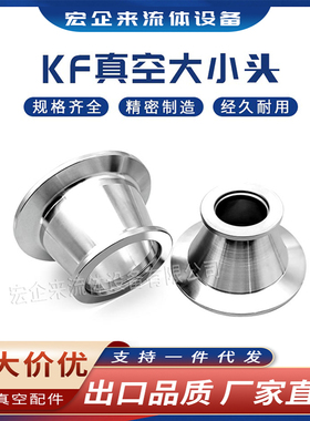 KF真空大小头NW变径异径转接快装不锈钢卡箍16法兰25卡盘40管件50