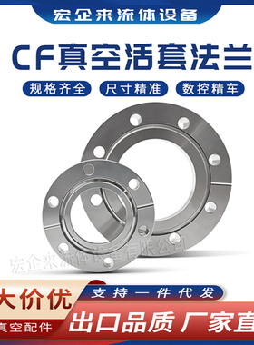 CF高真空松套法兰不锈钢刀口活套16盲板25内焊35快装50螺栓63螺孔