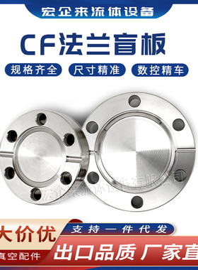 CF高真空盲板304不锈钢16管件25配件35刀口50固定63螺栓100法兰80
