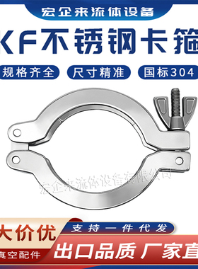 KF高真空卡箍304不锈钢NW抱箍16卡扣25锁扣40快装50卡盘法兰管件0