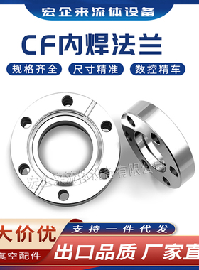 CF高真空内焊刀口法兰304不锈钢16管件25配件35活套50固定63螺栓1