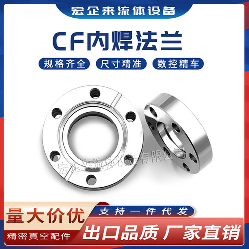 宏企来内焊法兰真空耐腐不锈钢