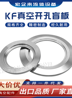 KF高真空开口盲板NW法兰片304不锈钢16快装25卡箍40卡扣50卡盘63-