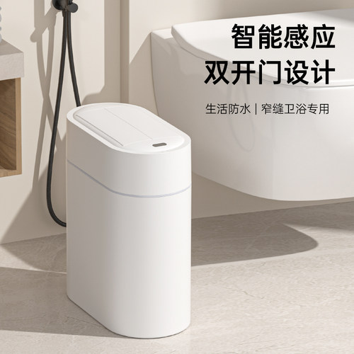 智能双门感应垃圾桶 家用化妆室自动铺袋窄形窄缝卫生桶