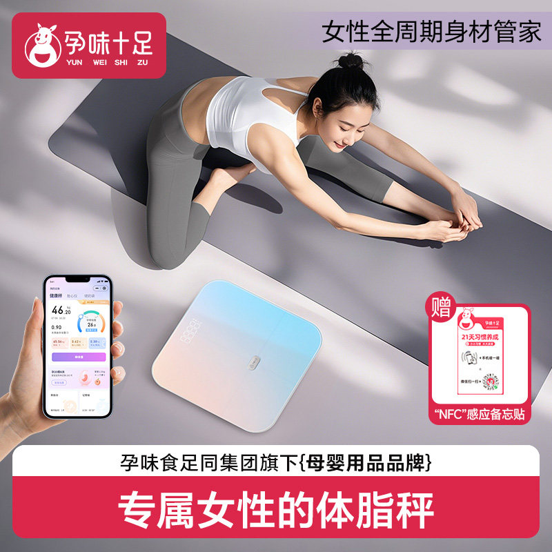 孕味十足智能母婴秤孕妇婴儿适用体重计家用精准电子秤减肥体脂秤