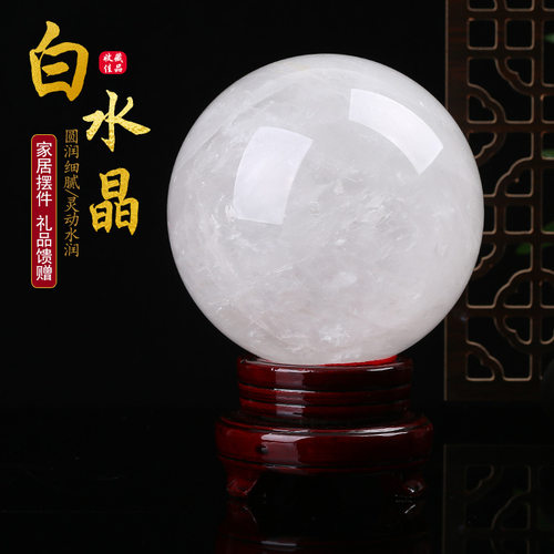 天然白色水晶球摆件原矿石招财桌面客厅卧室玄关风水球乔迁装饰品