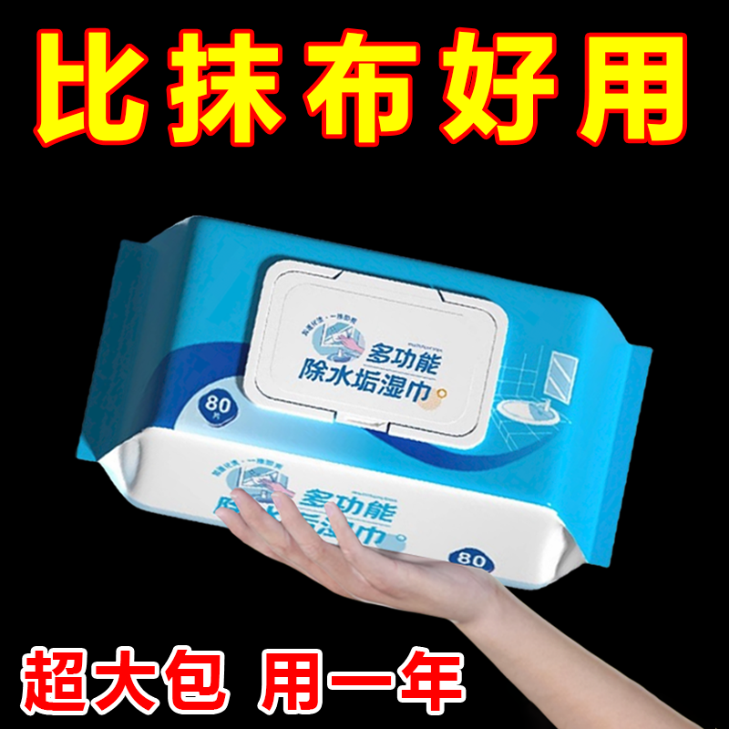 浴室玻璃水垢清洁剂卫生间去污垢神器淋浴房水龙头水渍清除剂湿巾,洗护清洁剂/卫生巾/纸/香薰,卫浴湿巾,淘宝优惠券,粉丝福利购,淘宝优惠卷