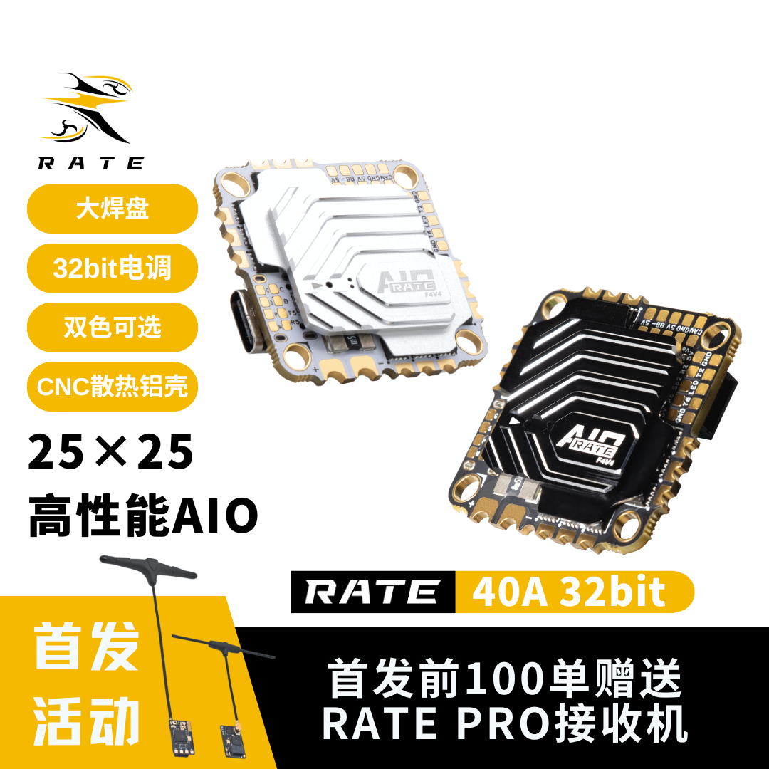 瑞速科技 F4V4 40A  AIO飞控电调一体版 蓝牙调参穿越机花飞竞速
