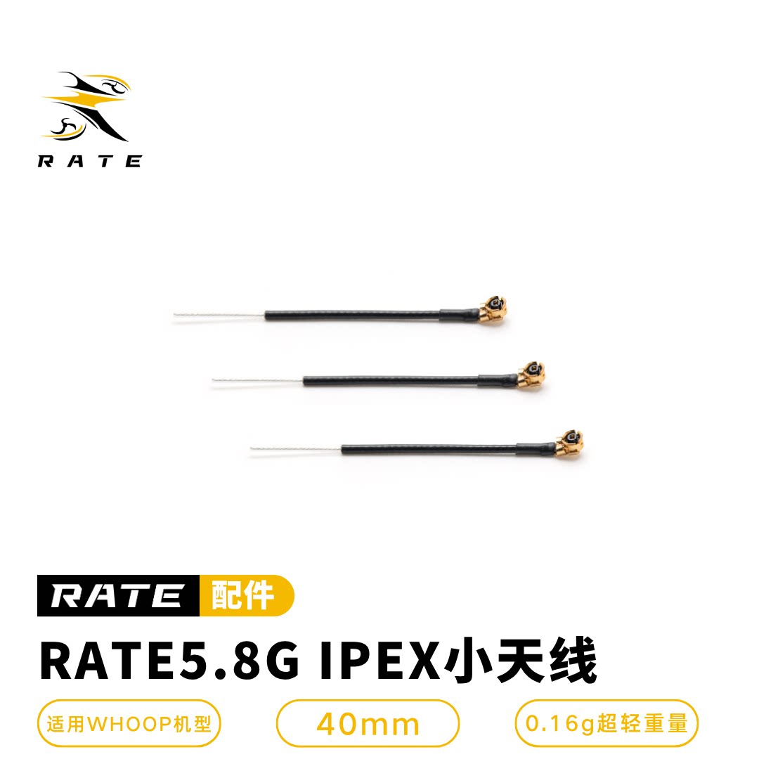 瑞速RATE O4高清模拟图传适用fpv穿越机5.8G40mm线极化小天线