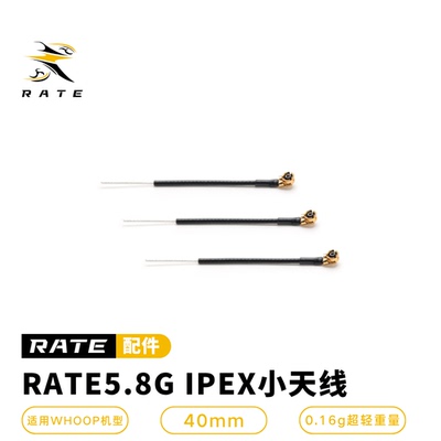 O4图传FPV穿越机5.8G40mm小天线