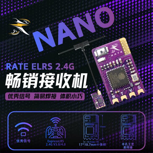 瑞速elrsnanoFPV穿越机接收机
