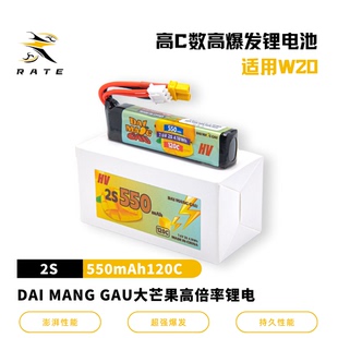大芒果550mAh 2SHV高压高倍率电池2寸电池W20电池