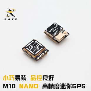 RATE M10 nano迷你高精度GPS 121 122穿越机FPV无人机返航救援GPS