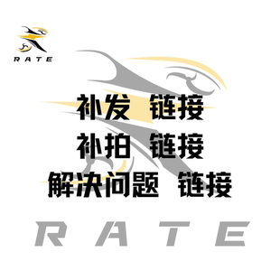 补拍  售后 物流链接