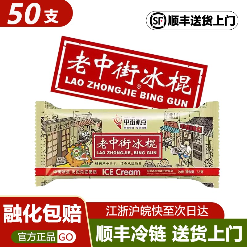 50支老冰棍老北京中街冰点冰棒网红雪糕解暑止渴冰棒冷饮批发顺丰