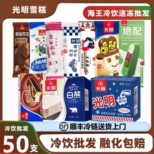 【50支】上海光明雪糕大布丁冰淇淋大白兔巧克力冰激凌冷饮批发