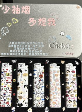 草蜢cricket打火机进口高档DIY贴纸套装铁盒装高档送男友老公礼物