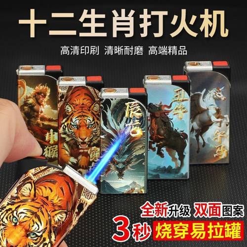 国潮12生肖网红一次性充气打火机