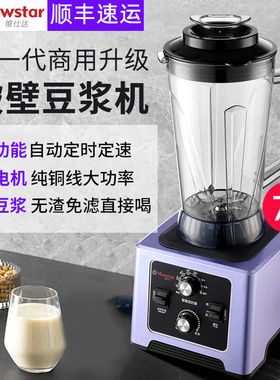 VIEWSTAR破壁机商用早餐店现磨五谷大容量豆浆机搅拌机酒店用大功