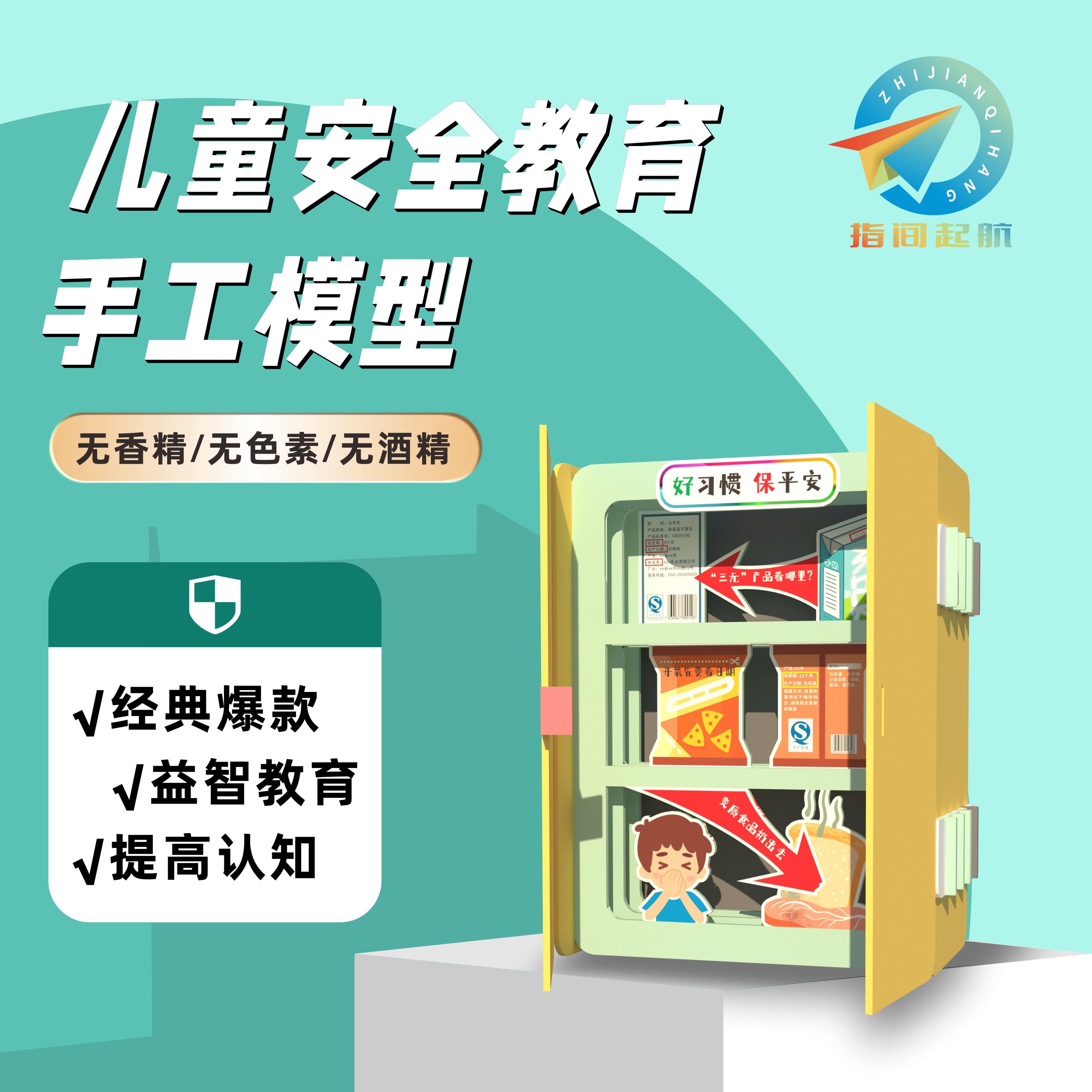 食品安全立体拼插3d模型儿童手工diy创意折纸益智动脑手安全教育