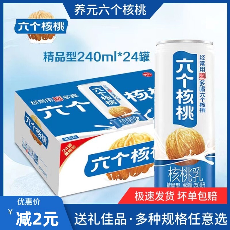 六个核桃乳整箱装植物饮料