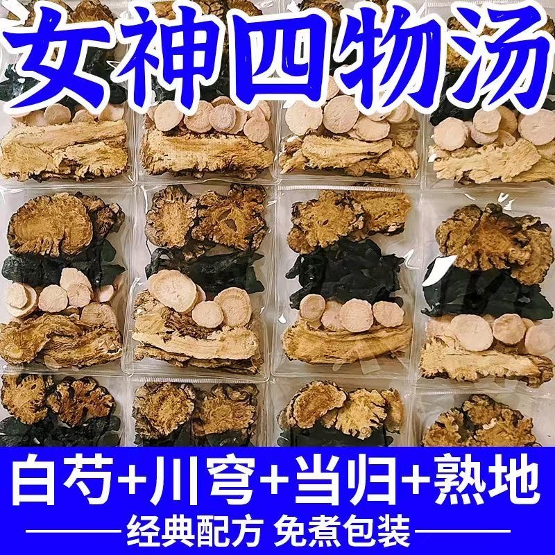 四物汤药材包女袋泡茶煲汤桃红白芍当归川芎补气养血月经气血不足