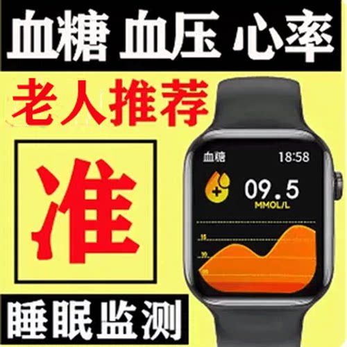 高精准家用正品新创血糖血压尿酸血脂心率监测手环测量仪智能手表