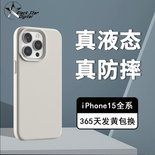 适用于苹果15Promax液态硅胶壳iphone15Pro手机壳新款 高级感全包防摔14Plus保护套网红纯色简约ins风 黑星