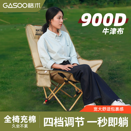 格术高背月亮椅全椅充棉900D面料
