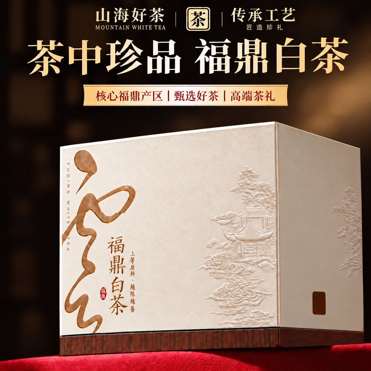 福鼎白茶高山2017年原料老白茶陈年陈香正宗散茶茶叶礼盒装
