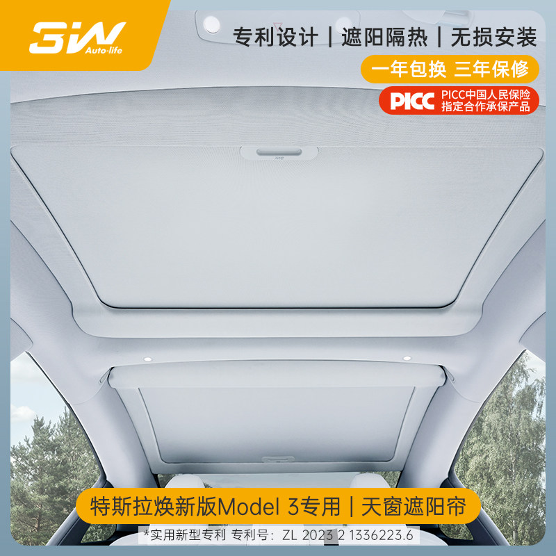 3W专利款焕新版Model3专用手动遮阳帘防晒天幕图片