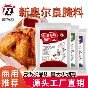 新奥尔良烤翅腌料商用大袋炸鸡腿肉排烧烤专用调料粉浓香腌制料包