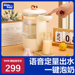 GinuBaby定量出水恒温热水壶婴儿智能泡奶全自动冲奶宝宝家用调奶