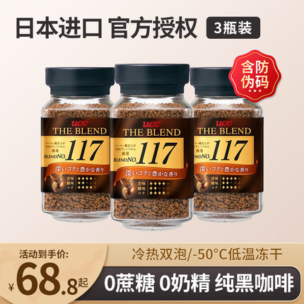 原装进口悠诗诗ucc117黑咖啡90g*3瓶装冻干咖啡粉速溶美式苦咖啡