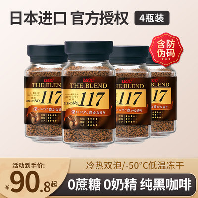 进口UCC悠诗诗速溶117黑咖啡冰美式提神无蔗糖苦咖啡粉90g*4瓶装