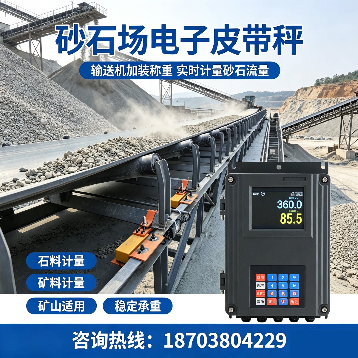 高精度皮带称 电子皮带秤 砂石场 洗煤厂 皮带磅 皮带称重 码头