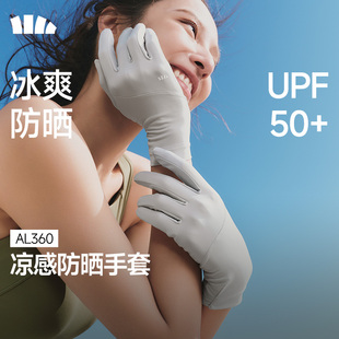 蕉下防晒手套袖 冰丝手套 套AL360防紫外线春夏开车骑车透气女款