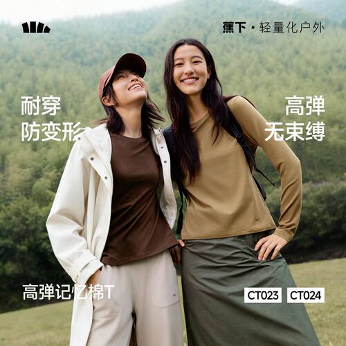 蕉下CT024女士修身长袖T恤舒适柔软高弹运动打底上衣