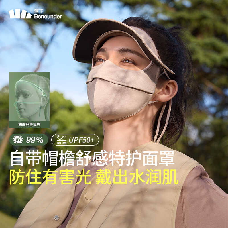 蕉下四季防晒面罩SS44424