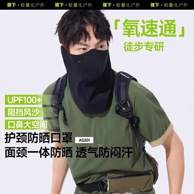蕉下护颈防晒面罩AS201男女夏户外徒步防紫外线遮脖开车骑行口罩