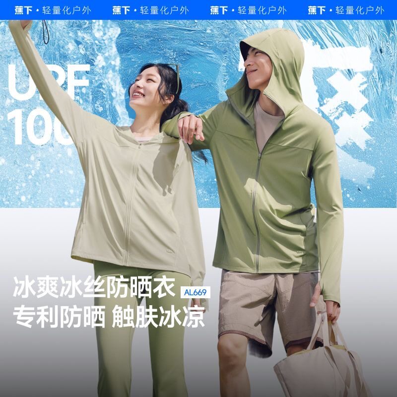 蕉下情侣防晒衣AL669连帽男女同款轻薄速干运动跑步外套户外透气