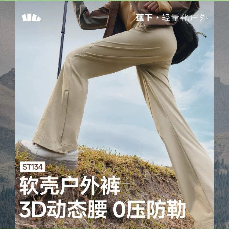 【清仓特价】蕉下微喇软壳裤ST109户外徒步防风防泼水冲锋登山裤